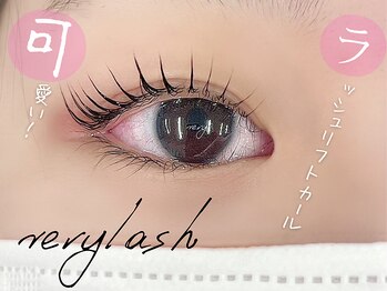 ベリーラッシュ 渋谷道玄坂店(VeryLash)/ラッシュリフトカール♪
