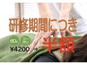 【学割U24】研修スタッフによるもみほぐし◎60分￥4200→半額￥2100