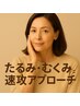 小顔×疲労回復■むくみ・たるみ・肩コリに◎小顔矯正＋リンパ90分￥15000⇒