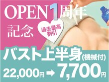 美人バスト 千早店