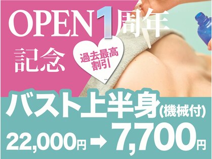 美人バスト 千早店の写真