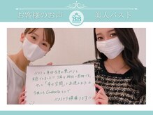 美人バスト 辻堂店/【バストアップ】お客様のお声♪