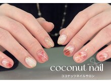 ココナッツネイル/ニュアンスネイル