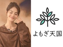 よもぎ天国 四谷店