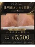 【モニター募集】プラズマ/シミケア・15分集中ケアし放題 ¥5,500