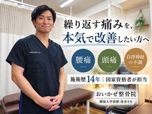 おいかぜ整骨院