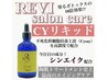 【エイジングケア史上最高級】REVI陶肌2g ＋シンエイク