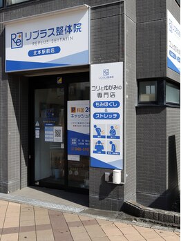 リプラス整体院 北本駅前店/北本駅東口ロータリーすぐ！