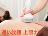 そんなに沢山通えない方の為の月5回コース♪34800円→16500円(1回3300円！)