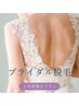 【 ブライダル脱毛2回クーポン】　上半身パーフェクトコースA ¥11,000