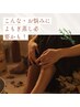 内・外側から整える◇よもぎ蒸し+フェムケア骨盤矯正60分 ¥9000→5980
