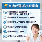 ココホワイトニング 天王寺店