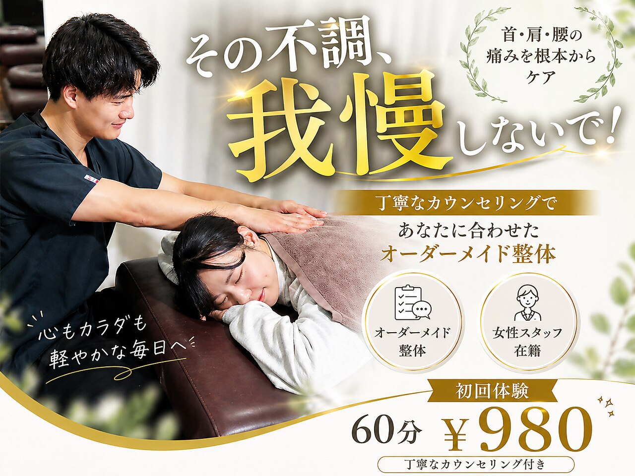(回数券お譲り約半額)やわら整骨院 骨盤矯正コース9回 回数券販売開始 | 港区 麻布十番の「ふじわら整体院」