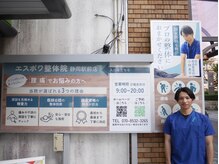 エスポワ整体院 静岡駅前店の雰囲気(静岡駅から徒歩圏内で通いやすい好立地です)