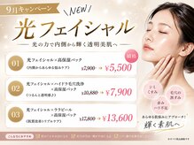 ファースト(1st)の雰囲気（悩み解消♪【光フェイシャル】毛穴/たるみ/赤み/シミ/くすみ）