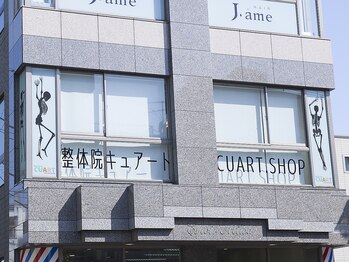 整体院キュアート/☆茅ヶ崎駅から徒歩３分☆