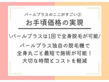 パールプラス 東広島店/お手頃価格の実現