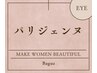 ≪パリジェンヌ≫ネット予約が×でも電話予約で予約可能な時間もあります！