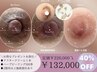 【バストトップを赤ちゃんのころに戻す施術☆】ローマピンク無料相談◎