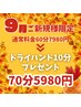 ☆大好評★通常60分ドライヘッドスパコースにドライハンド10分プレゼント♪