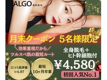 アルゴ 志免店(ALGO)