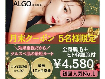 アルゴ 志免店(ALGO)