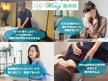 ウィング 整体院(Wing)