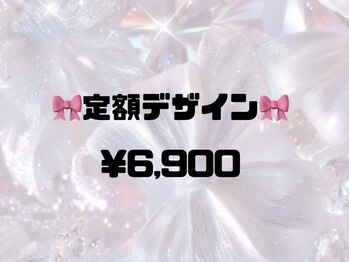 定額デザイン￥6,900