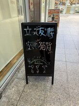 中野坂上整骨院/普段の姿勢は？