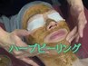 【肌質改善！女性人気No.1☆】国産ハーブピーリング 　¥22,000 → ￥15,000