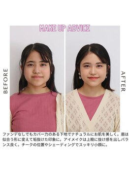 シュアリー(Surely)/パーソナルメイクレッスンお客様