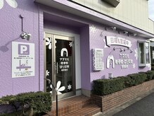 アスミルはり灸接骨院 春岡通店/建物はこのカラーが目印！