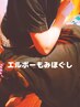 【男女共通】新メニュー★エルボーもみほぐし６０min