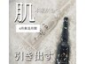 剥がさないハーブピーリング☆VOSサロンケア5月は22,000円(オプション付)