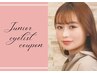【8/28まで】ジュニアアイリスト価格☆ミンク上下100～130本￥2,500
