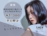 ＊《人気No.1》似合わせまつ毛パーマ＆アイブロウデザイン