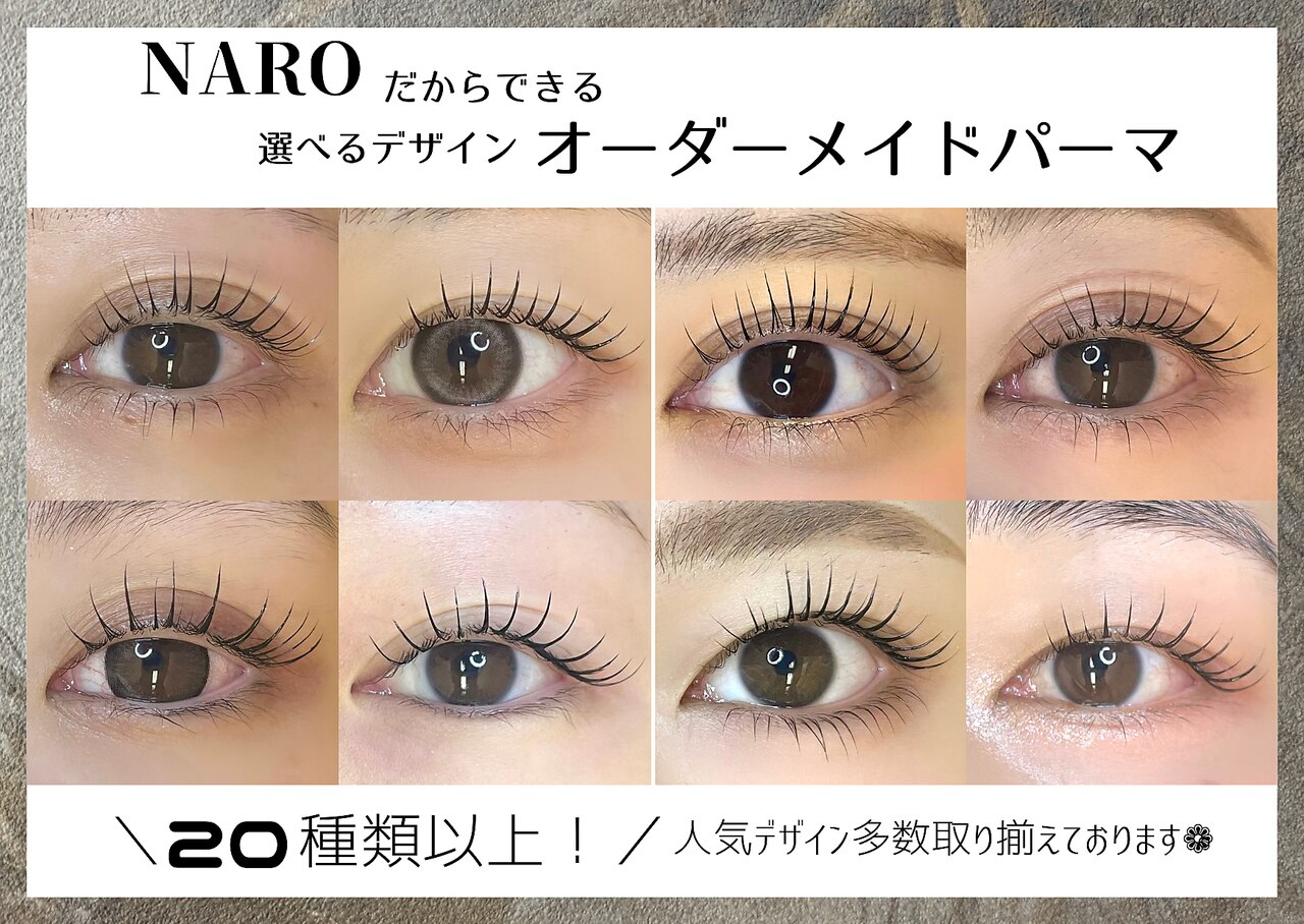 フラットラッシュ　予約ページ ナロ 南平岸(NARO)｜ホットペッパービューティー