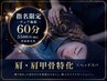 【肩・肩甲骨集中】横向き施術で驚きの軽さ◎肩周り特化ヘッド60分☆指名限定