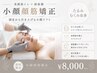小顔矯正/頭筋膜×美顔筋トレ×首・デコルテ.フェイスライン.たるみ.むくみ