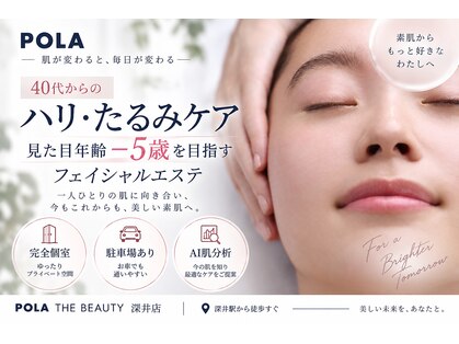 ポーラ ザ ビューティ 深井店(POLA THE BEAUTY)の写真