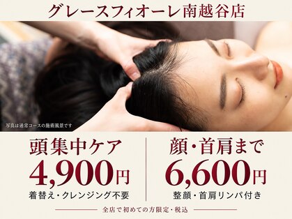 グレースフィオーレ 南越谷店(gracefiore)の写真
