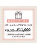 【口コミ投稿で♪】パワーレメディ背中ほぐし&アロマリンパ90分  ¥11,000