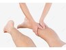 【むくみ,冷え解消】脚のむくみや冷えにお悩みの方 整体40分5,350円→3,950円