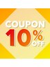 口コミを書いてくださった方限定10％OFF！！
