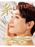 ６月限定【韓国肌ツヤ】 最新リフトアップ アークスレッド コラーゲン糸導入 