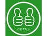 【早朝割引、朝10時5分まで】500円(7000円以上のコースから)