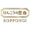 けんこうの窓口 六本木店ロゴ