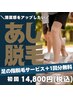 【女子受けを良くしたい方向け】足脱毛2回¥14,800+足の指脱毛サービス付