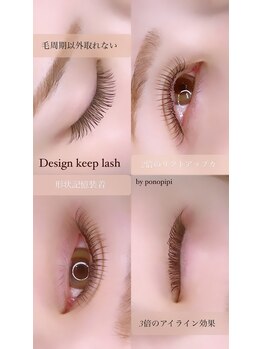 ポノピピ(ponopipi)/デザインキープラッシュ