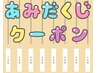 ＊あみだくじクーポン＊ ドライヘッドスパ60分【¥7260→？】